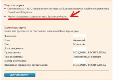 Www fms gov. ФМС проверка на запрет въезда в Россию. Черный список иностранных граждан. ФМС черный список. ФМС чёрный список проверка.