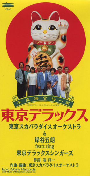 Tokyo Ska Paradise Orchestra - Single (1995 - 2011)