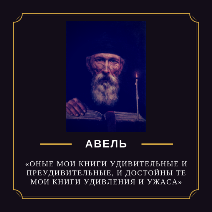 Предсказания монаха. Монах апрель пророчество. Монах Авель Василий Васильев. Василий Васильев монах Авель предсказания. Монах провидец Авель.