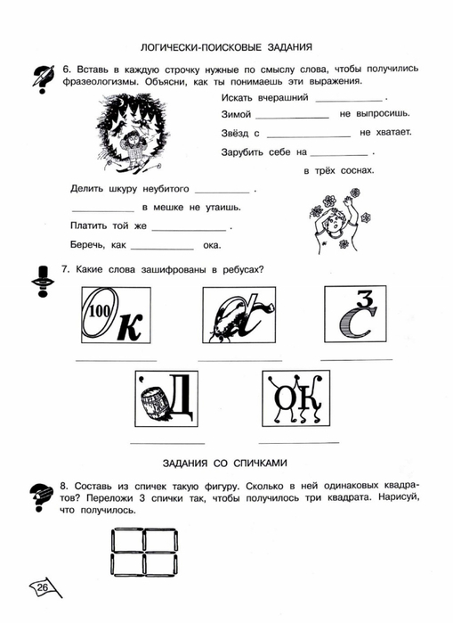 Умники и умницы 4 класс математика презентация